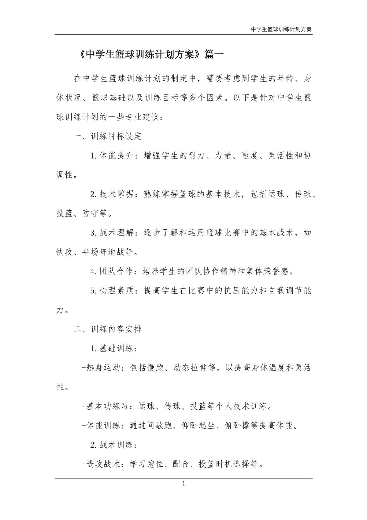 篮球球感训练的重要性_2